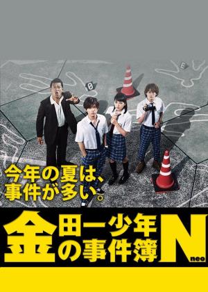  THE FILES OF YOUNG KINDAICHI NEO's Poster