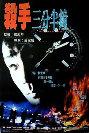 The Killer Has No Return's Poster