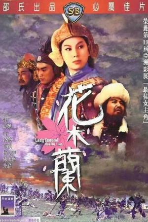 Lady General's Poster