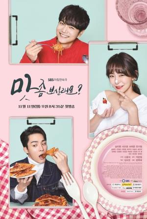 WANNA TASTE?'s Poster