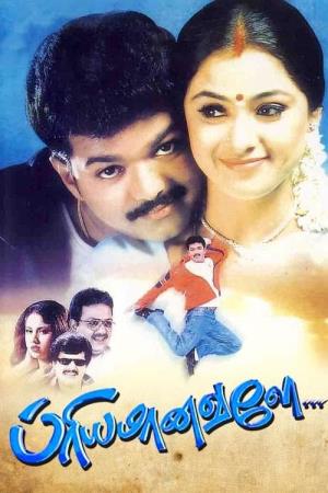 Priyamaanavale's Poster