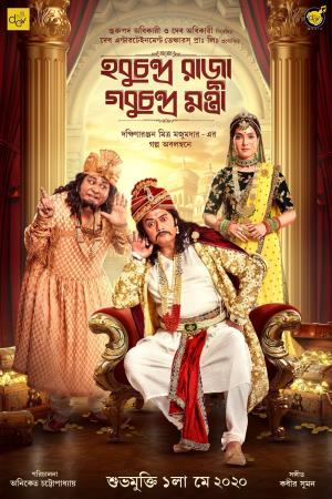 Hobu Chandra Raja Gobu Chandra Mantri 's Poster
