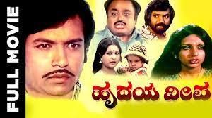 Hrudaya Deepa's Poster