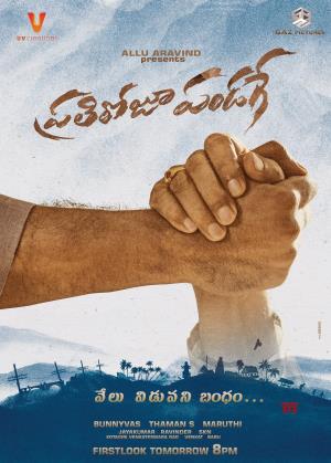 Prati Roju Pandage's Poster