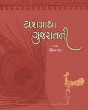 Yashgatha Gujarat Ni's Poster