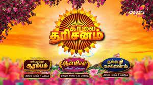 Kaalai Dharisanam's Poster