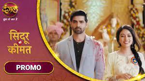 Sindoor Ki Keemat's Poster