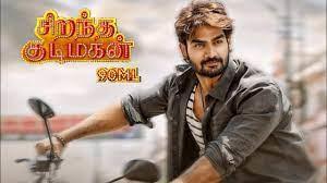 Sirantha Kudimagan's Poster