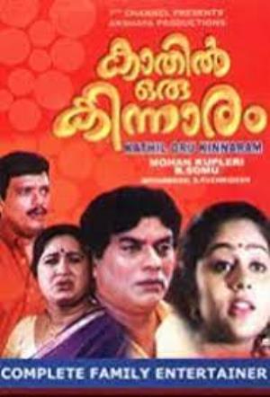 Kathil Oru Kinnaram's Poster