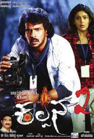 Kalpana 2's Poster