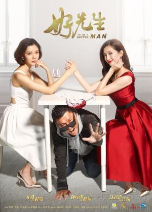 To Be a Better Man 's Poster