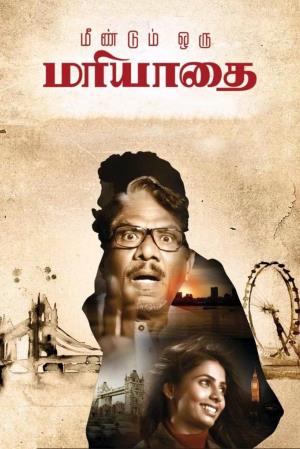 Meendum Oru Mariyathai 's Poster