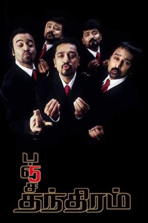 Panchatantram's Poster