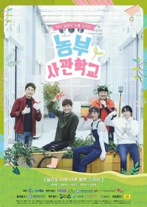 FARMING ACADEMY 2's Poster