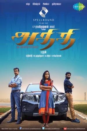 Athithi's Poster