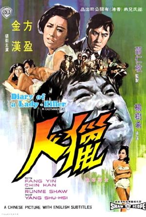 Diary of a Lady-Killer's Poster