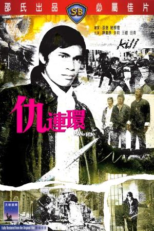 Man of Iron 's Poster