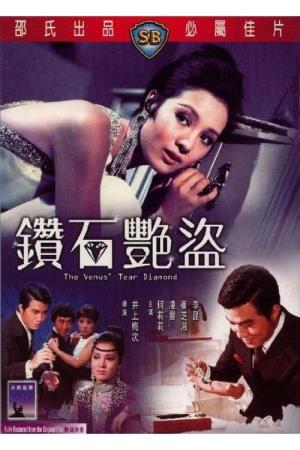 The Venus' Tear Diamond 's Poster
