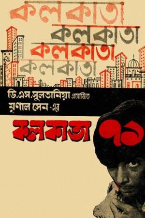 Calcutta 71's Poster
