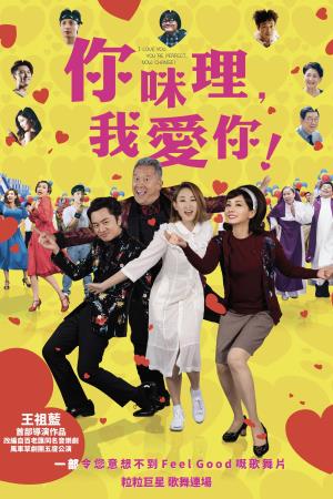 I Love You, You're Perfect, Now Change!'s Poster