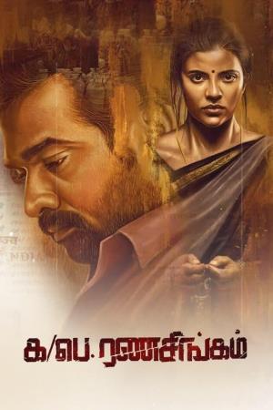 Ka Pae Ranasingam's Poster