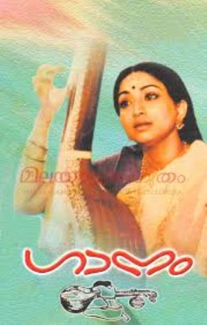 Gaanam's Poster