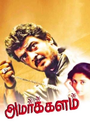 Adbhutam's Poster