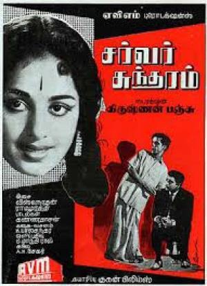 Server Sundram's Poster