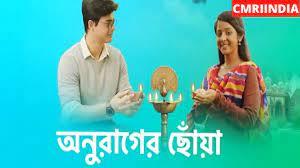 Anurager Chhowa's Poster