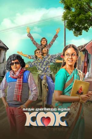 Kadhal Munnetra Kazhagam's Poster