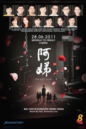 阿娣's Poster