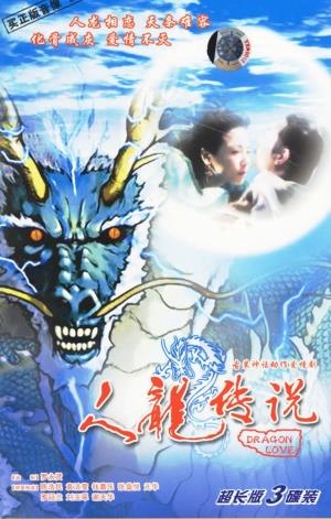 Dragon Love 's Poster