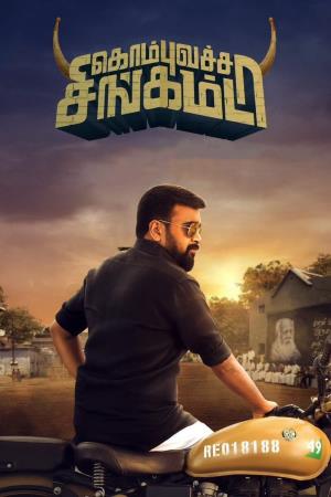 Kombu Vatcha Singamda's Poster