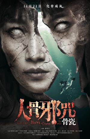Human Bone Curse's Poster