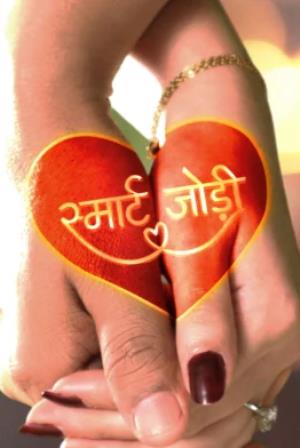 Smart Jodi's Poster