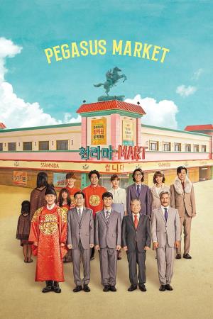  Pegasus Market's Poster