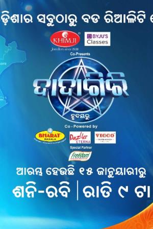 Dadagiri's Poster