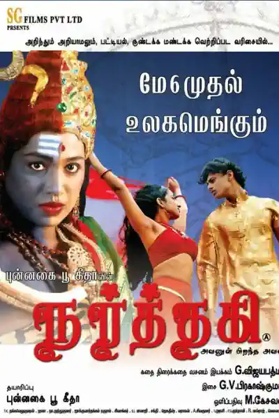 Narthaki's Poster