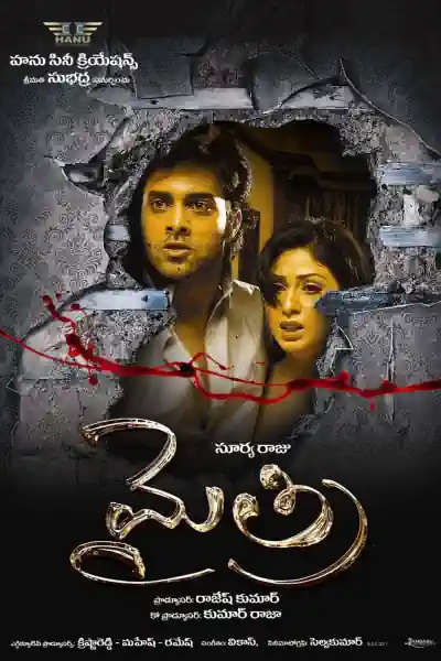 Mythili's Poster
