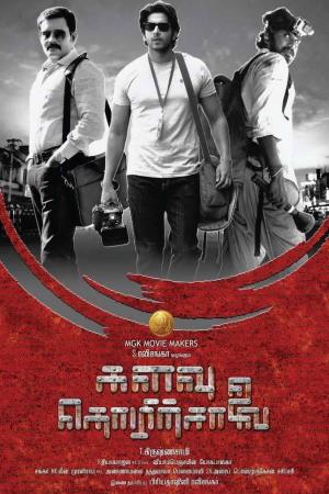 Kalavu Thozhirchalai's Poster