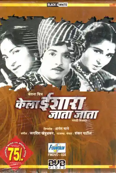 Kela Ishara Jata Jata's Poster