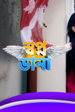 Swapnodana's Poster