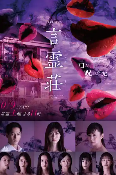 THE WORDS THEY SPEAK's Poster