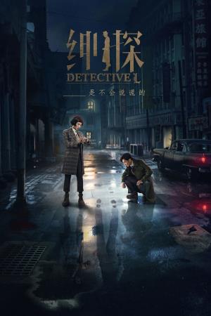 Detective L's Poster