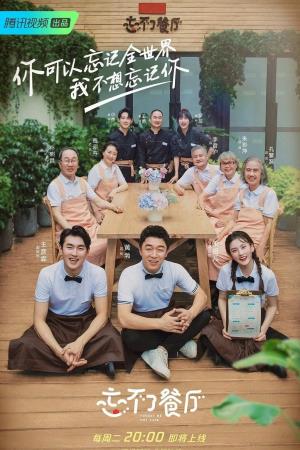 Forget Me Not Cafe's Poster