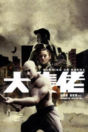 大只佬's Poster