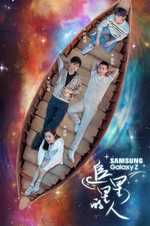 Star Chaser Season 2's Poster