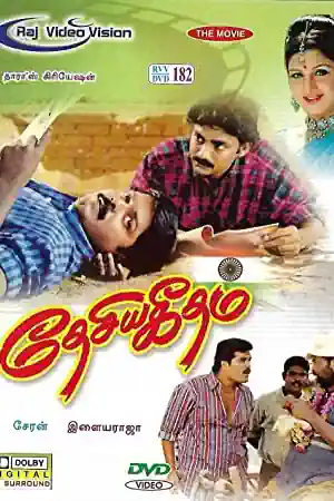 Desiya Geetham's Poster