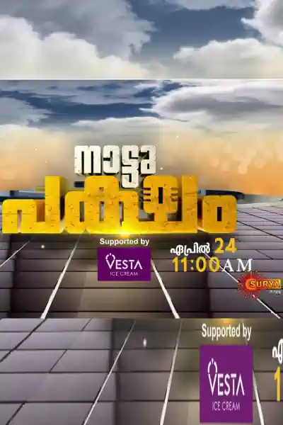 Nattu Paksham's Poster