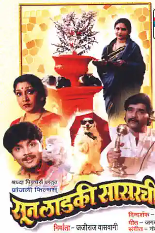 Soon Ladki Sasarchi's Poster